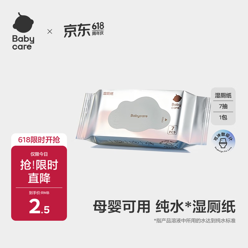 babycare婴童纯水湿厕纸洁厕湿巾湿纸巾便携装7抽-1包可搭配卷纸卫生纸