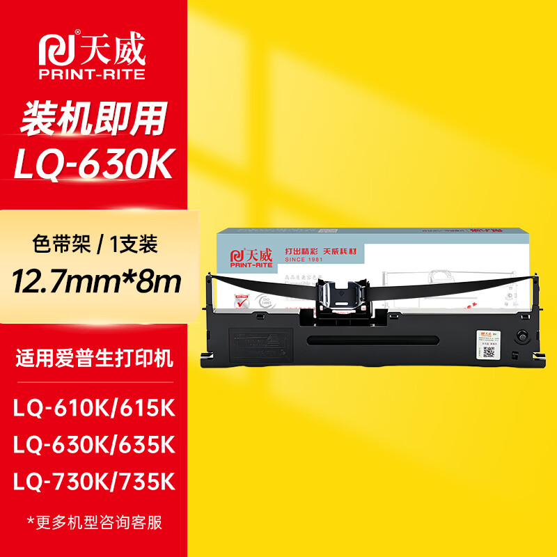 天威LQ630K色带架适用爱普生LQ615KII 630KII 635K 730K 730KII 735KII 610K 610KII 635KII 80KFII