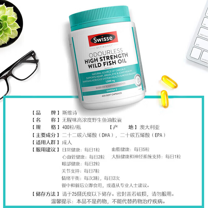 Swisse斯维诗无腥高浓度omega3深海鱼油胶囊1500mg成人护心脑眼呵护健康 【超级爆款】 400粒*1瓶