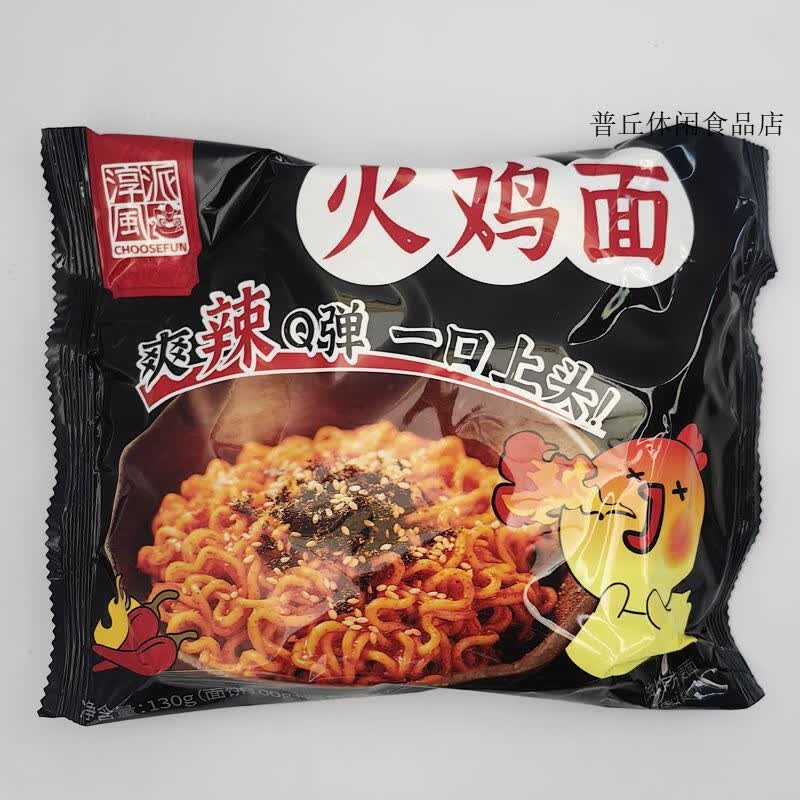 淳风派火鸡面130g袋休闲代餐夜宵速食冲泡方便面麻辣火鸡面 130g火鸡面5包