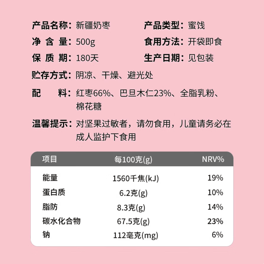 西域皇后灰枣去核红枣夹心蜜饯果脯休零食新疆特产奶枣巴旦木500g 奶枣巴旦木500g