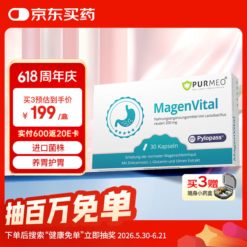 purmeo帕米奥成人养胃益生菌胶囊 Pylopass罗伊氏乳杆菌30粒 肠胃营养品