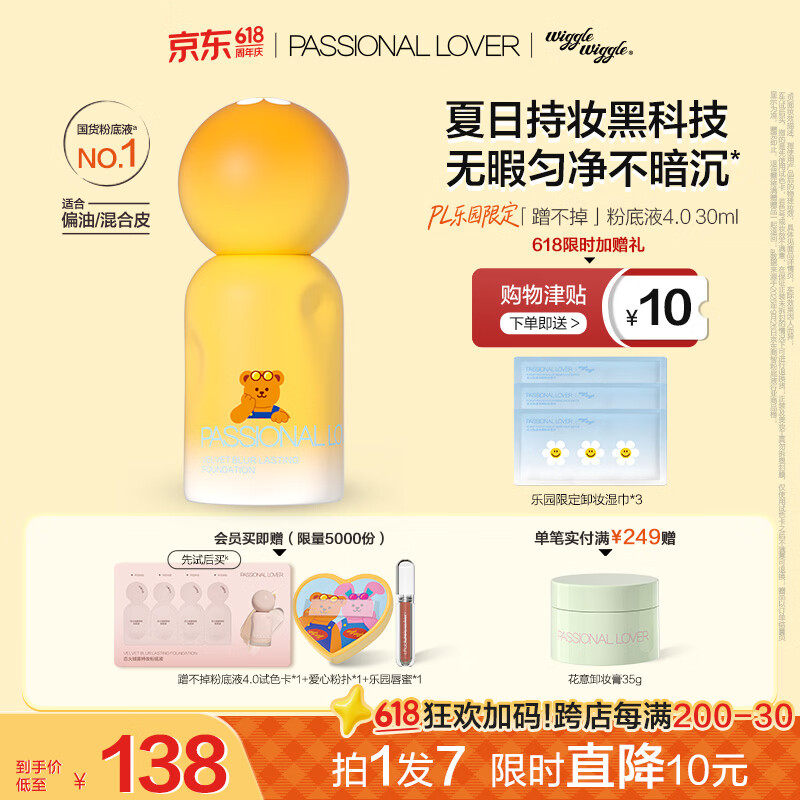 恋火（Passional Lover）PL蹭不掉粉底液遮瑕持久防水不脱妆不卡粉bb霜生日礼物30ml象牙白