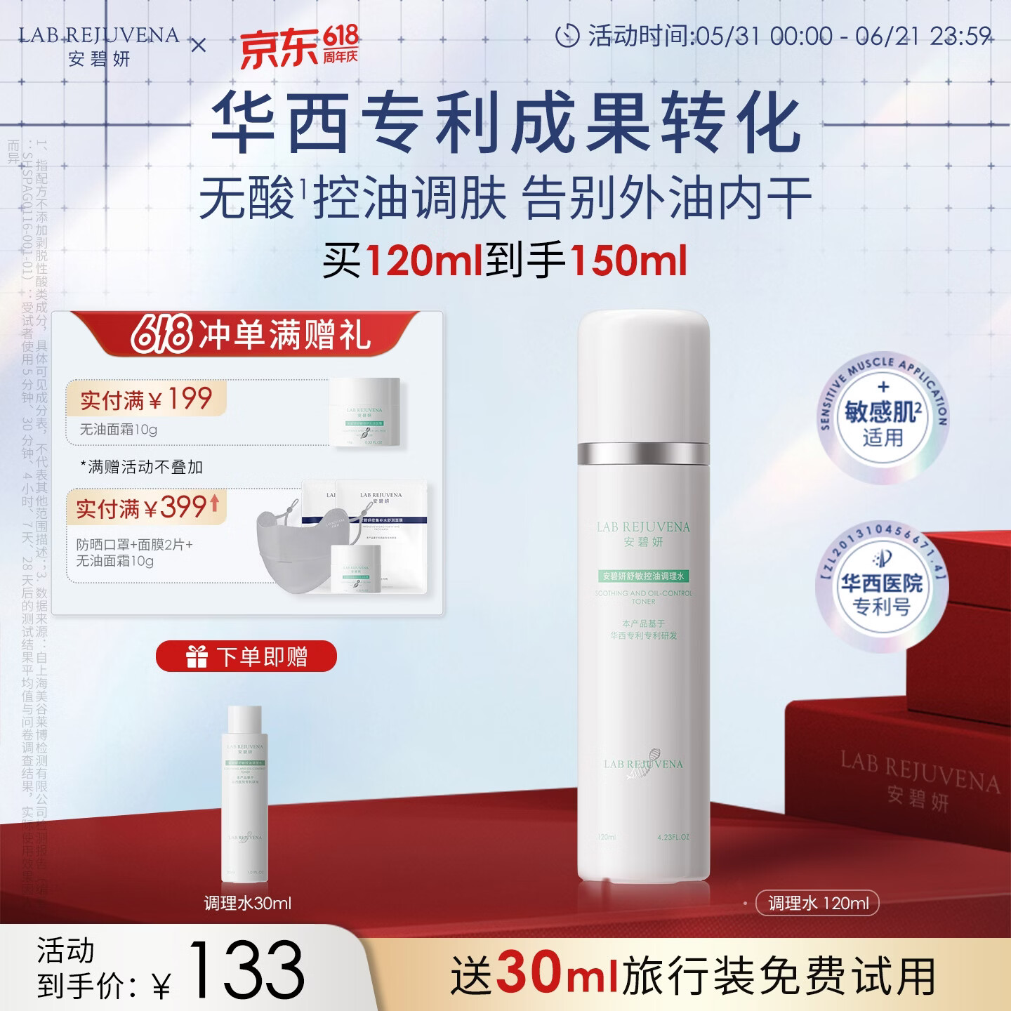 安碧妍无酸修护 保湿舒缓 告别外油内干 控油调理水120ml 油皮护肤品