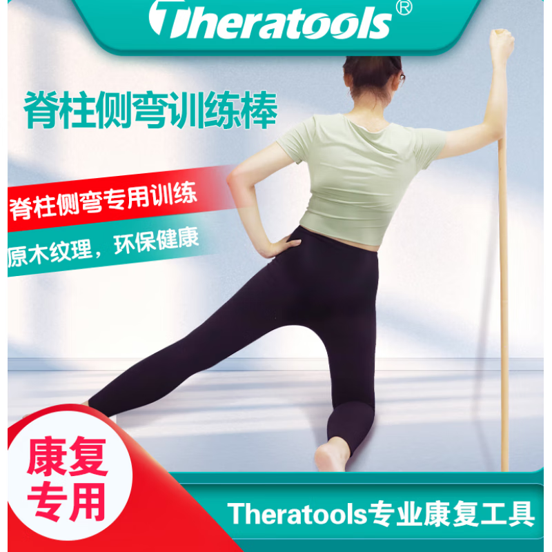 脊柱侧弯训练棒矫形体系实木棍多功能体操棒榉木棒 φ30mm*1.5m 均码