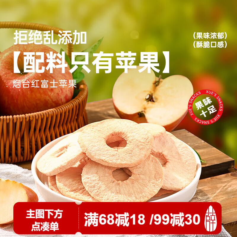 薛记炒货苹果脆40g山东烟台苹果干健康非油炸果脯蜜饯休闲零食