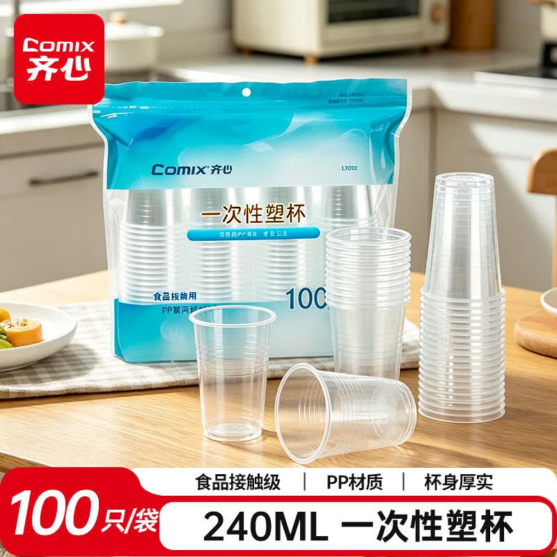 齐心（COMIX）塑料一次性杯子 茶水太空航空透明食品级240ml*100只装中号 LT022