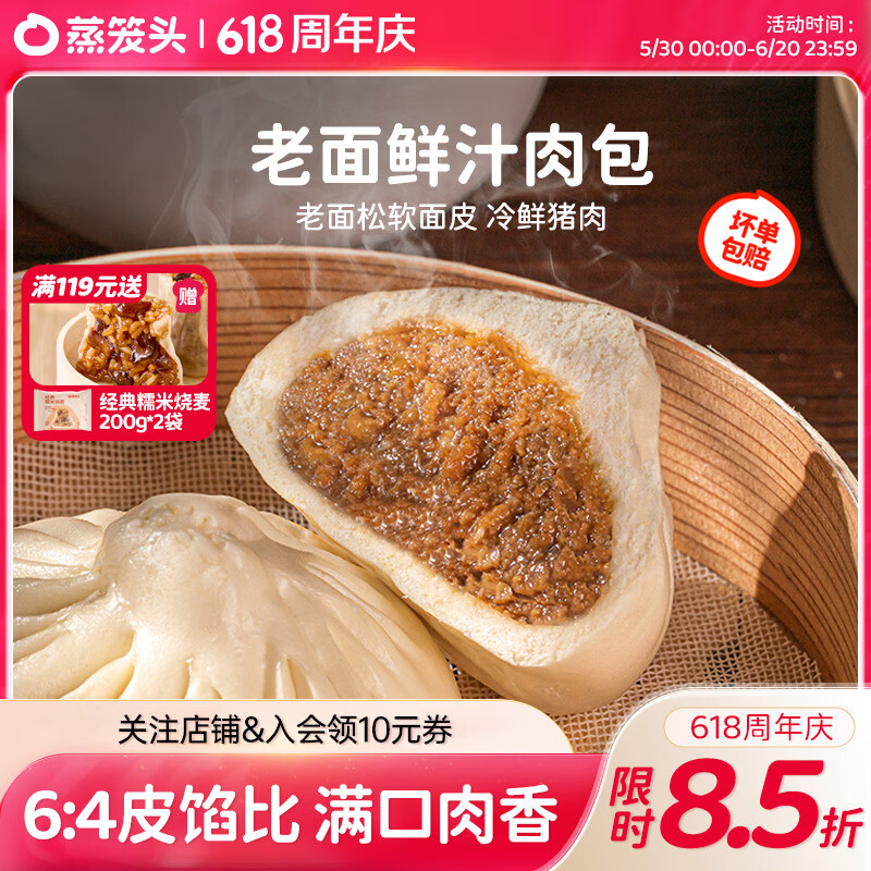蒸笼头【手作老面鲜汁肉包】儿童早餐半成品速冻鲜汁肉包手工肉包子 老面鲜汁肉包260g4只*2袋