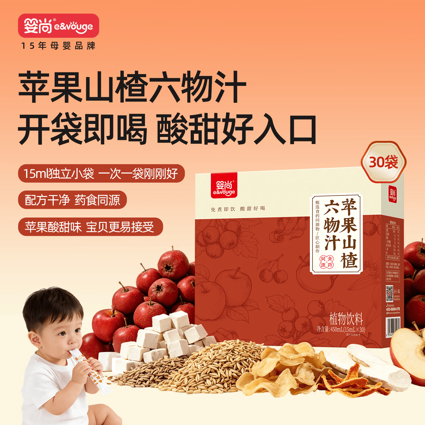 婴尚苹果山楂六物汁450ml鸡内金茯苓山药山楂陈皮儿童果汁饮品 【30袋】苹果山楂六物汁 450ml*1盒