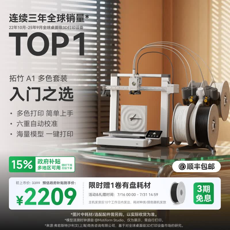 拓竹A1C 3D打印机桌面家用儿童FDM全自动调平多色高速3d打印机器bambulab A1 多色套装【大陆版】