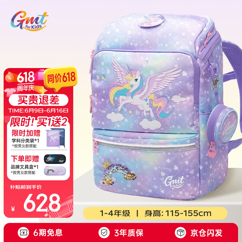 Gmt for kids儿童书包小学生轻便护脊减负双肩包大容量礼物1-4年级男女独角兽