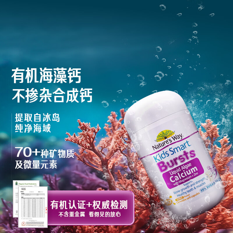 佳思敏(Nature's Way)幼童海藻钙镁锌液体钙爆浆丸 维生素Vd3+k2骨骼成长发育 【6岁+】儿童海藻钙镁锌爆浆丸 30粒*1瓶
