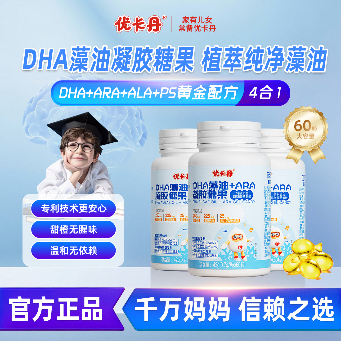 优卡丹DHA 藻油宝宝儿童婴幼儿青少年学生特含ARA无鱼腥味 60粒/瓶 1瓶【成分新升级】