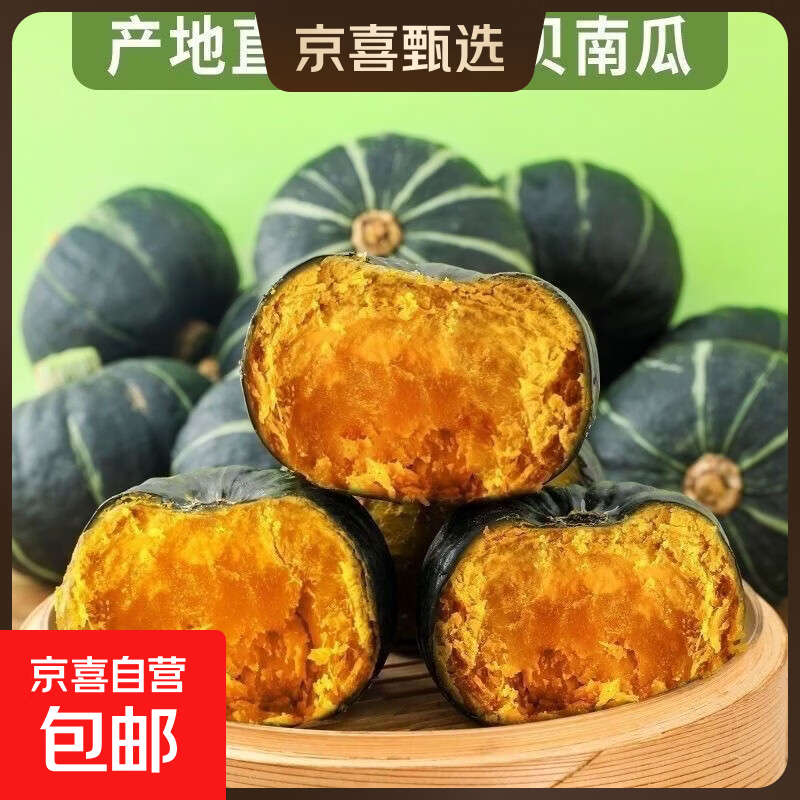正宗贝贝南瓜板栗味甜糯香甜糯蔬菜宝宝辅食小南瓜老南瓜代餐清甜 带箱5斤（单果150g+） 4.2斤