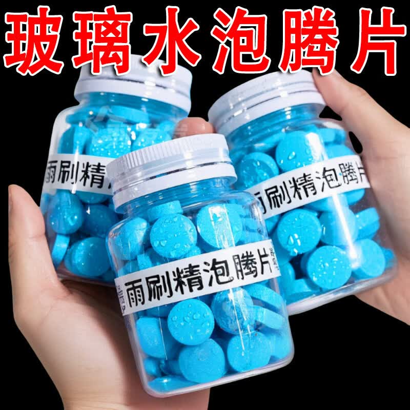 车用玻璃水冬季防冻泡腾片去油膜汽车固体雨刮水浓缩液雨刷精通用 玻璃水泡腾片[50袋]洗车清洁+除油膜