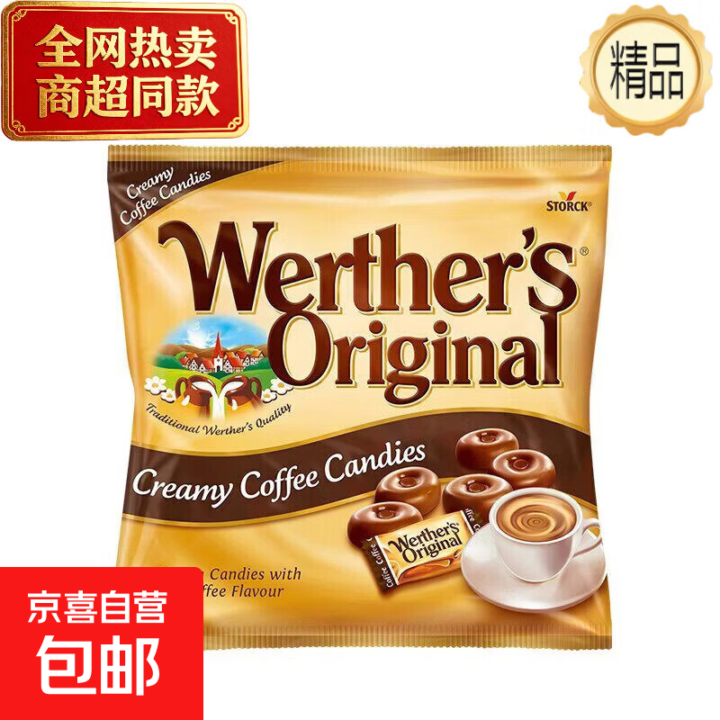 德国进口Werther's韦特太妃糖德国进口焦糖奶油夹心糖黄油咖啡糖 【到26年5月】咖啡味焦糖奶油味