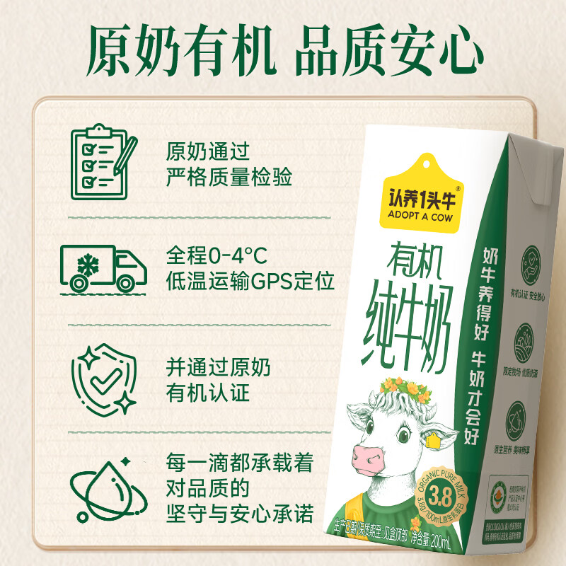 认养一头牛【3.8g蛋白质】有机纯牛奶 200ml*16盒 整箱 中秋送礼 图 5