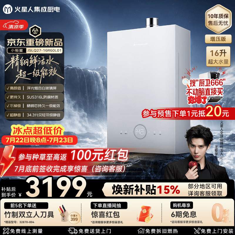 火星人【小恒星R60】16升无冷感恒温燃气热水器316不锈钢换热器包10年静音增压大水量天然气一级能效