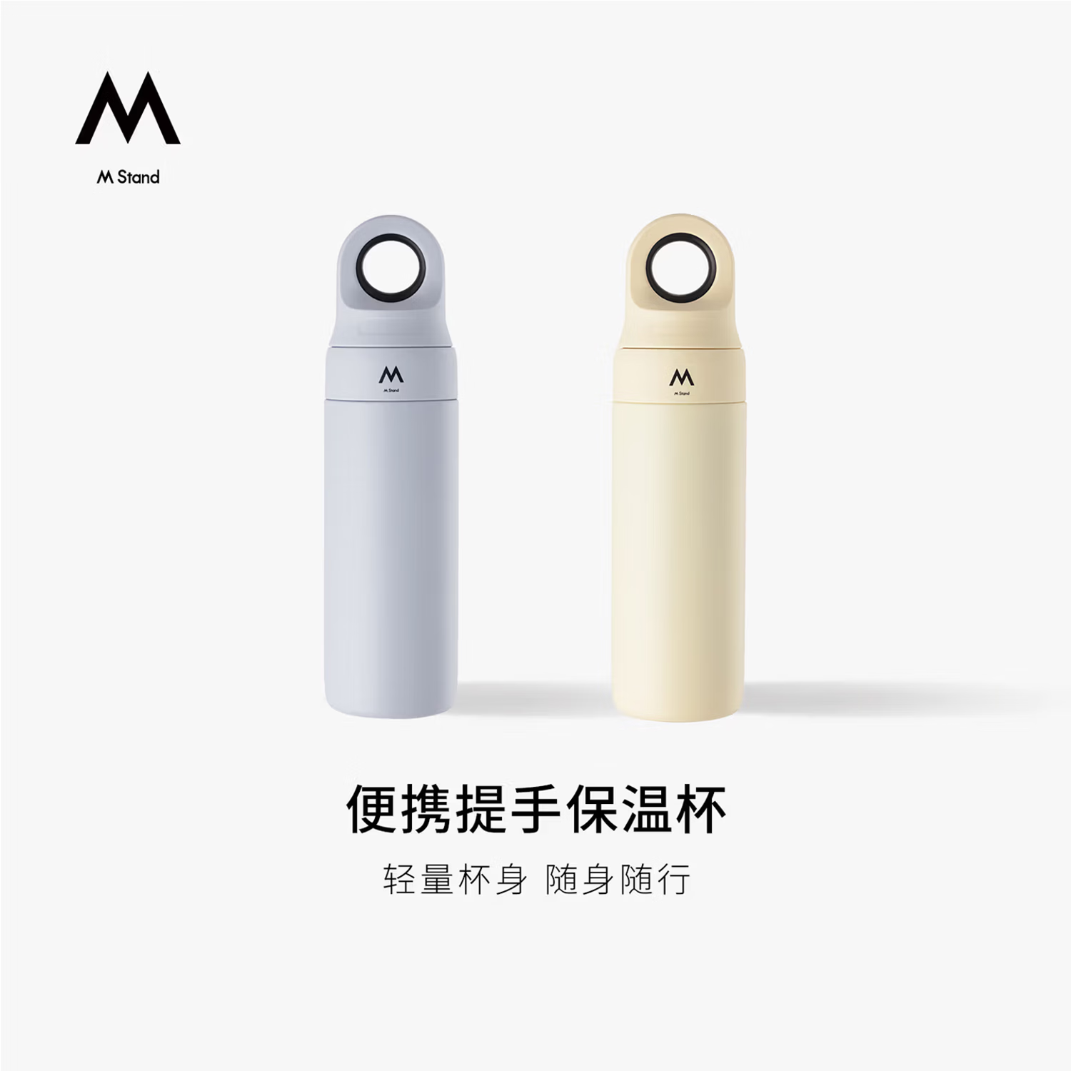 M STAND便携提手保温杯轻量杯身随身随行手提水杯咖啡杯多色可选 蓝色