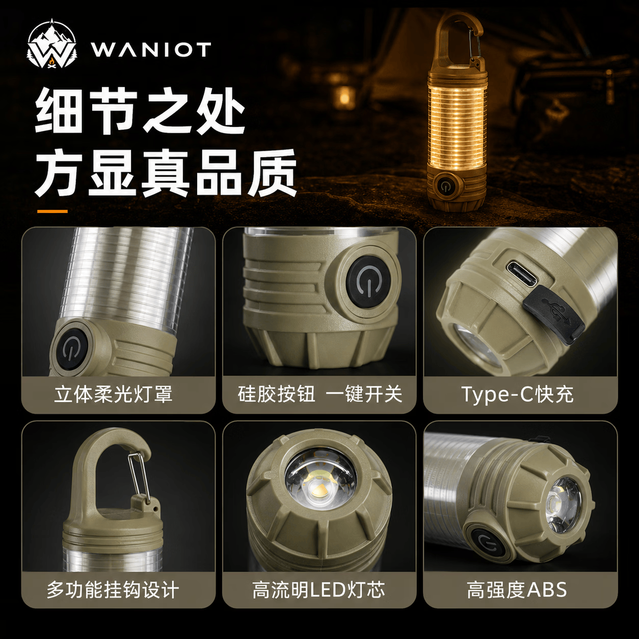 WANIOT驱蚊露营灯户外帐篷灯多功能手电筒可充电磁吸支架野营挂钩氛围灯 【标准款】二合一露营灯