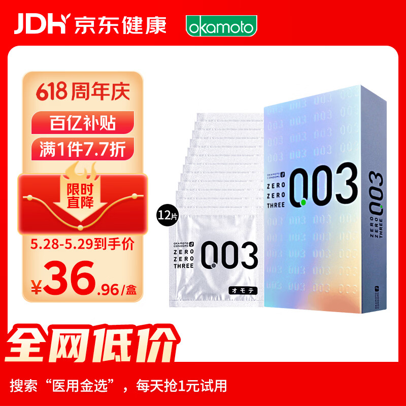 冈本003 避孕套 安全套 白金超薄12只 套套 成人情趣计生用品进口 