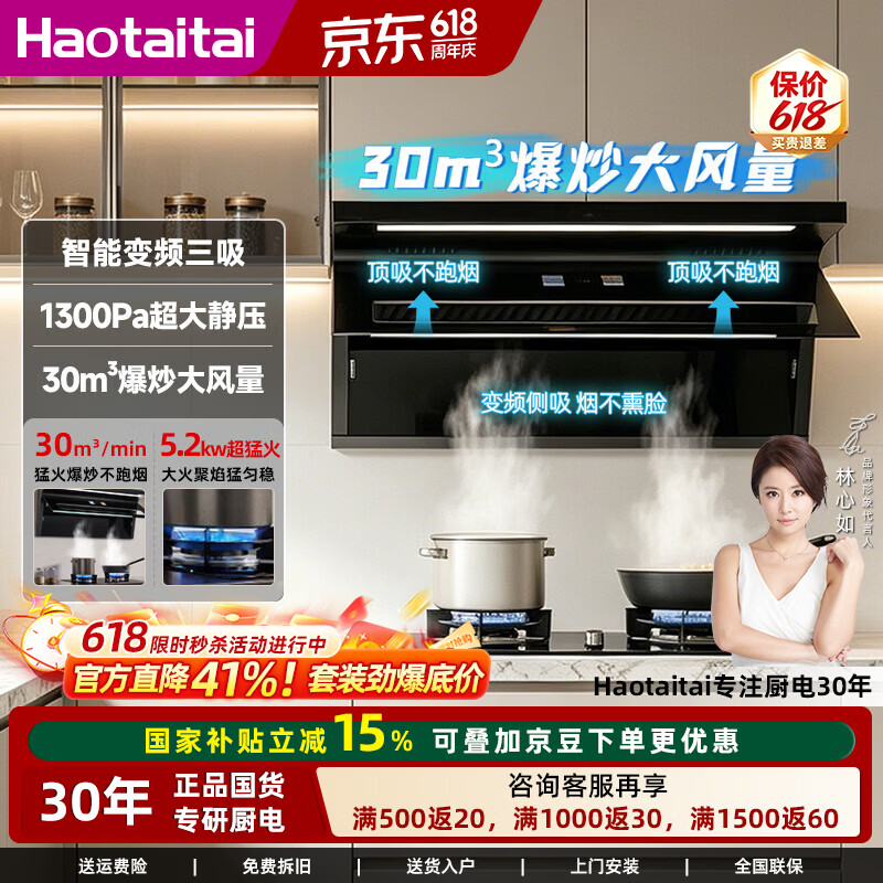 Haotaitai油烟机变频顶侧双吸抽油烟机家用厨房大吸力吸油烟机烟灶套装 JS98-BP烟机+2419-S单定时定温九腔灶 京东折扣/优惠券