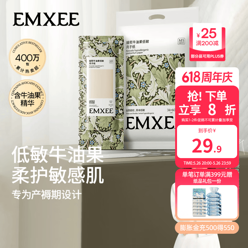 嫚熙（EMXEE）月子纸产妇用卫生纸孕妇产房用纸巾产褥期用刀纸加长 800g 4包 【/提】