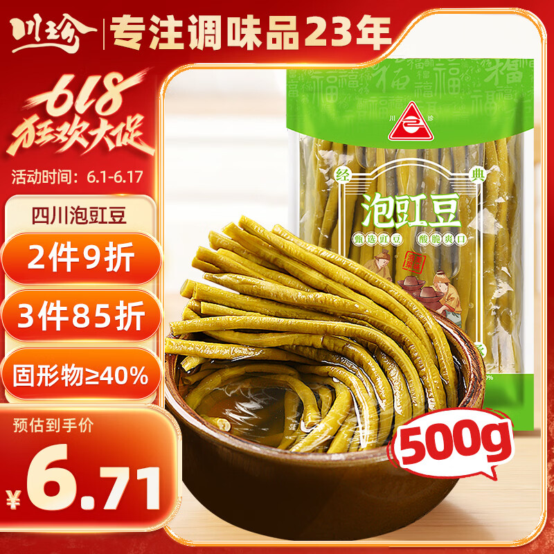 川珍泡豇豆500g袋装 泡菜即食酸豇豆角炒肉末下饭菜咸菜酱腌菜佐餐