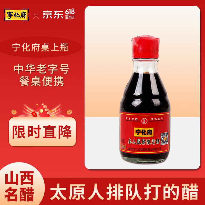宁化府益源庆 桌上瓶精酿老醋5.5度 160ml 老陈醋 山西酿造食醋餐桌精选
