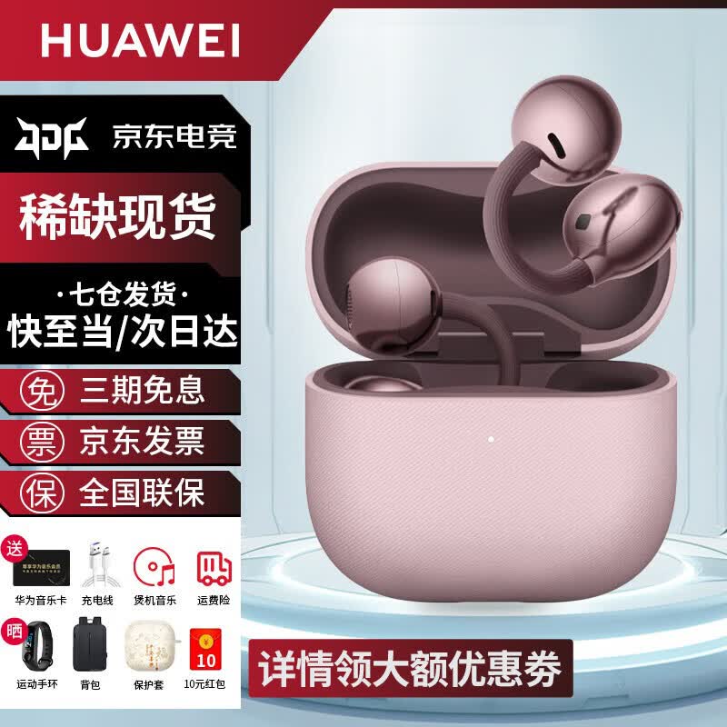 华为FreeClip 2耳夹式蓝牙耳机二代开放式真无线夹耳式2代耳机通话降噪运动音乐游戏智能AI助手MT33 冰莓紫丨送店铺延保+晒单豪礼 京东旗下官方店