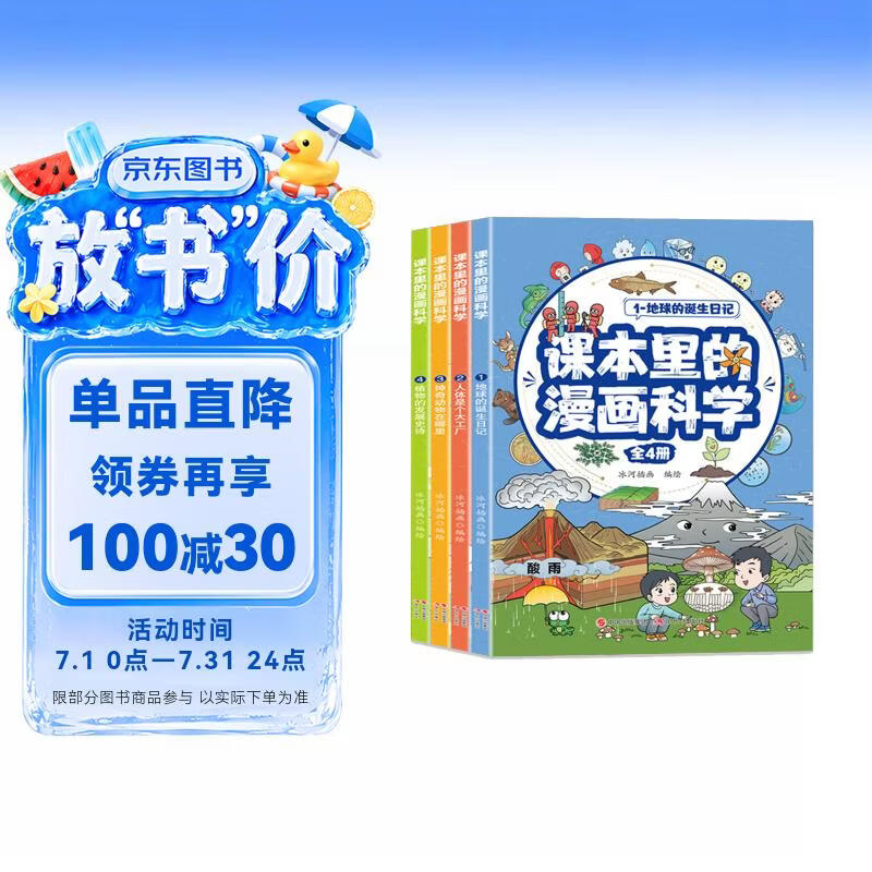 课本里的漫画科学全4册 儿童趣味百科漫画科学幽默漫画让孩子爱上科学儿童趣味科普百科青少年课外读物 