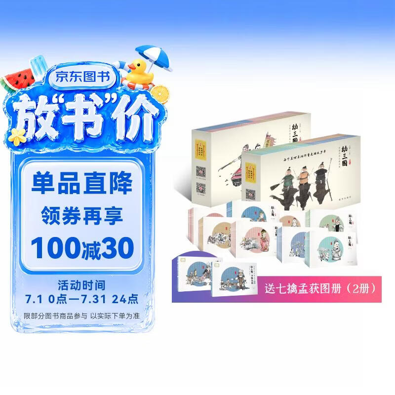 新华出版社【可点读】幼三国普及版全套40册（赠七擒孟获图册+全套伴读音频）点读绘本亲子共读