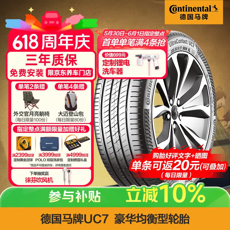 德国马牌（Continental）汽车轮胎 235/45R18 98Y XL FR UC7 适配丰田凯美瑞//帕萨特