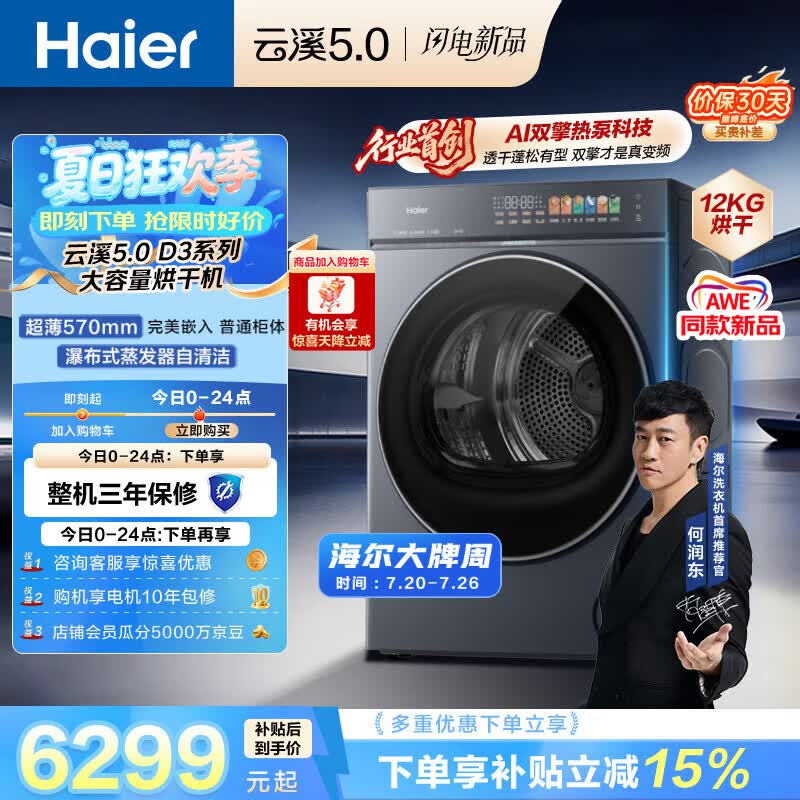 海尔（Haier）云溪5.0 12kg大容量双擎热泵全自动滚筒烘干机烘衣服  家电补贴自营 家电京东自营 GA120-SZ7AD3U1