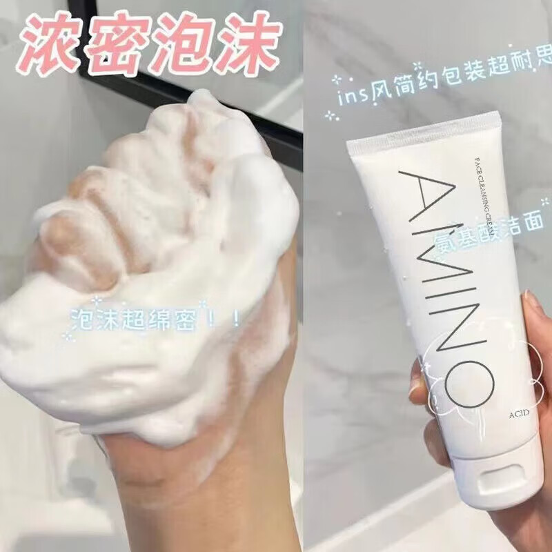 【严选百货】氨基酸洁面乳清洁卸妆洁面泡洗面奶 抖音爆款氨基酸洁面乳2支