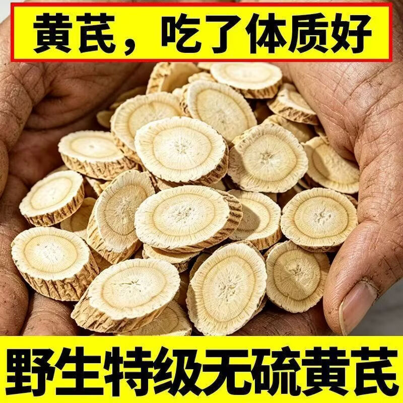 胖东来同款【野生黄芪】正宗特级30年大片甘肃岷县原产黄芪片泡水煲汤茶 【组合冲泡】共800g 200g*4罐
