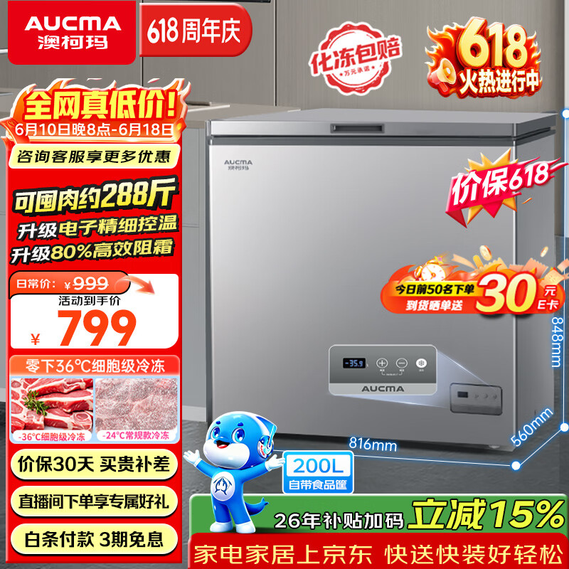 星星自营冷柜 1019元，澳柯玛自营冷柜 1019元 - 86线报