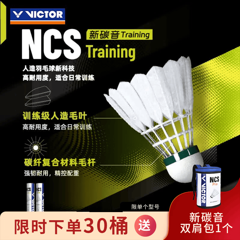 威克多（VICTOR）人造羽毛球 新碳音NCS真实球感耐打飞行稳定训练用球单筒12只装 NCS_TRAIN/77球速 1筒