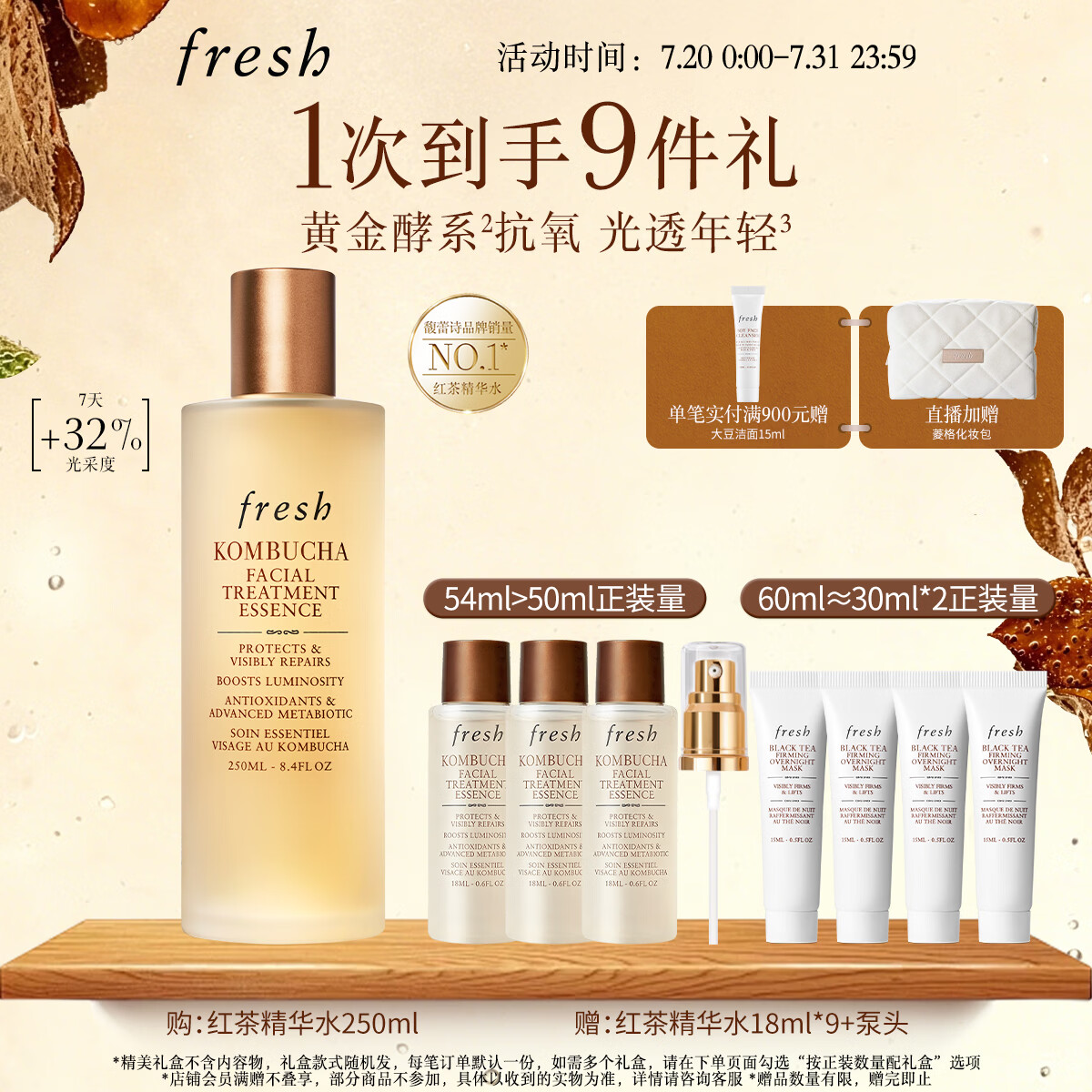 Fresh馥蕾诗红茶酵母酵萃精华水250ml 护肤品 生日礼物送女友送男友