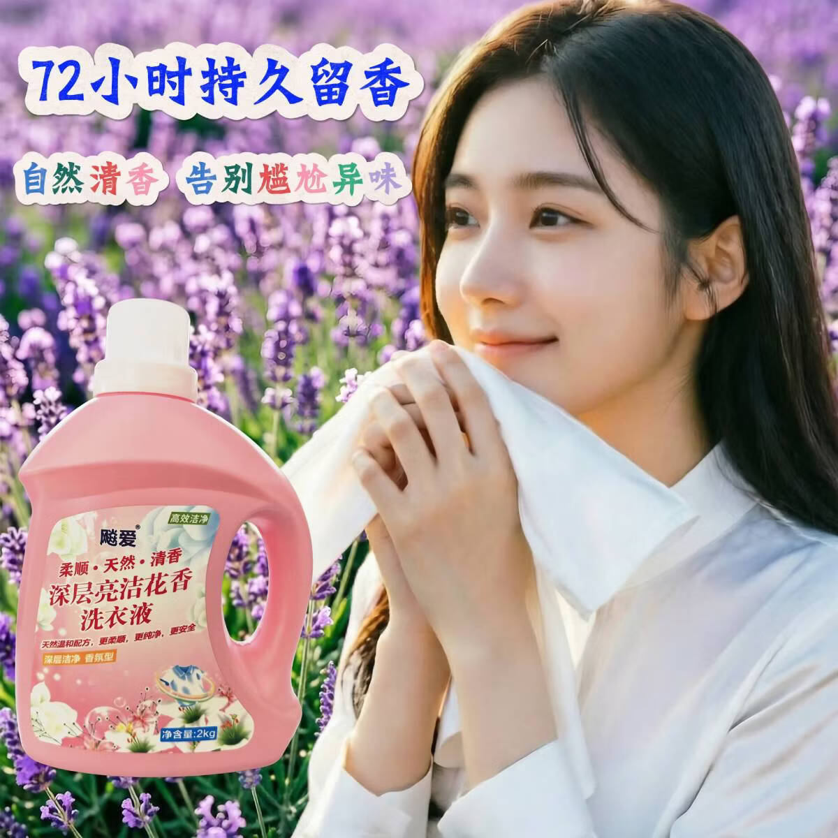 飚爱酵素洗衣液2KG家用72小时持久留香薰衣草去除污渍柔顺护色实惠装 2KG/1瓶(4斤)