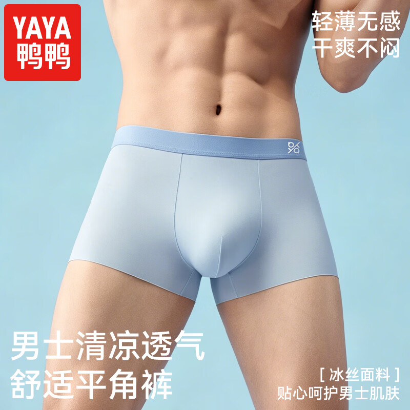 鸭鸭（YAYA）男士内裤冰丝清凉透气内裤抗菌冰丝男生凉感透气短裤头衩 云灰色+海雾灰+青瓷色+清水蓝 2XL