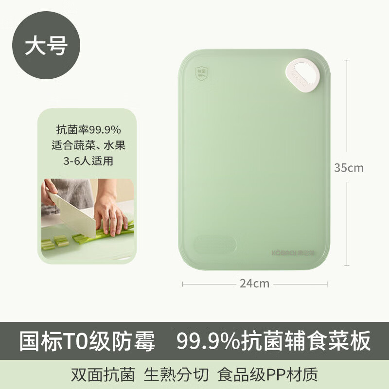 康巴赫（KOBACH）菜板家用切水果专用砧板厨房切菜板案板婴儿辅食小菜板 【国标T0级防霉 99.9%双面】大号 水果辅食菜板