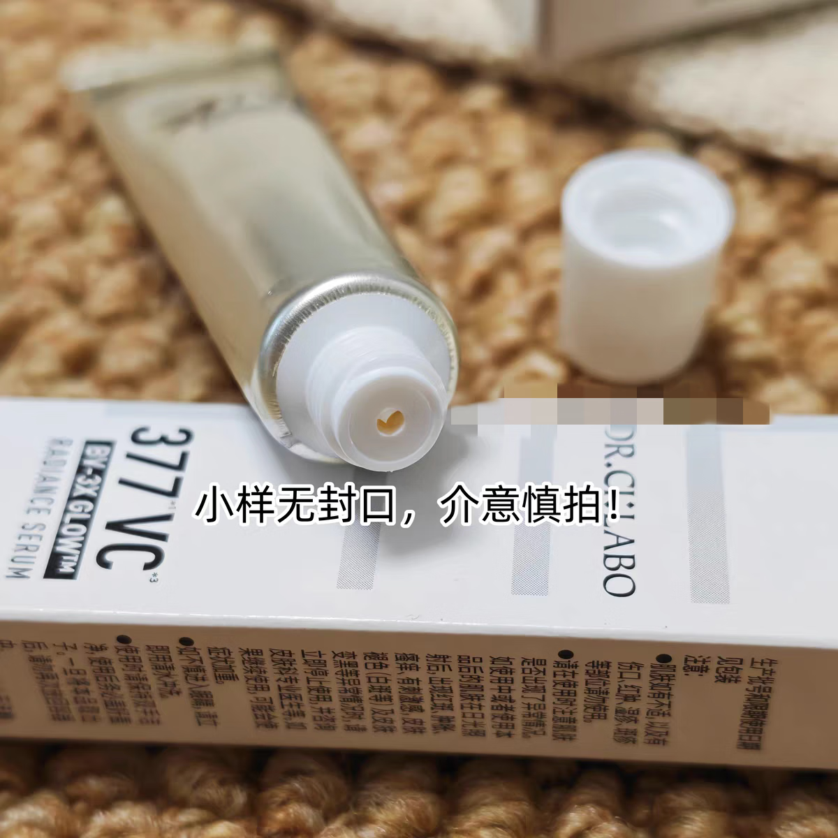 城野医生377超光瓶美白精华液 10g*3（一共30g）