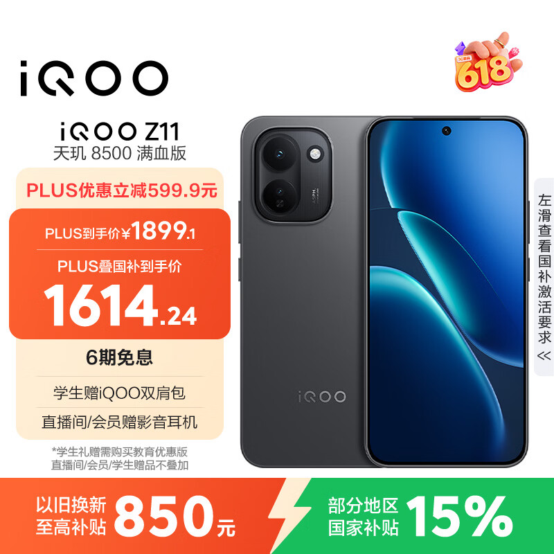vivo  iQOO Z11 12GB+256G极夜黑 天玑8500满血版 9020mAh超薄蓝海电池 165Hz护眼电竞屏 学生游戏手机