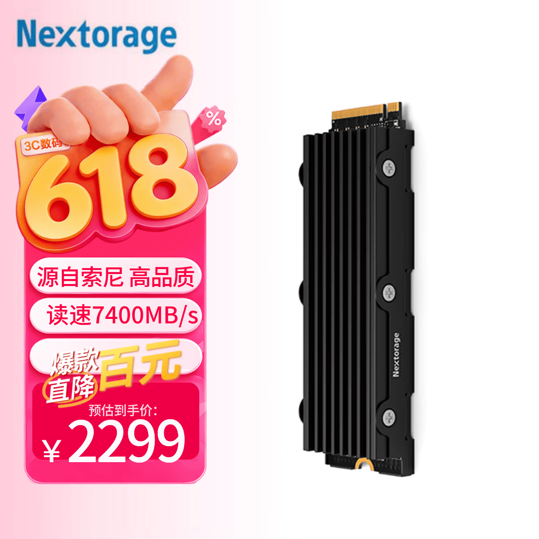 Nextorage 2TB SSD固态硬盘 PS5扩展硬盘M.2接口(NVMe协议PCIe4.0) 带散热片NEM-PA2TB