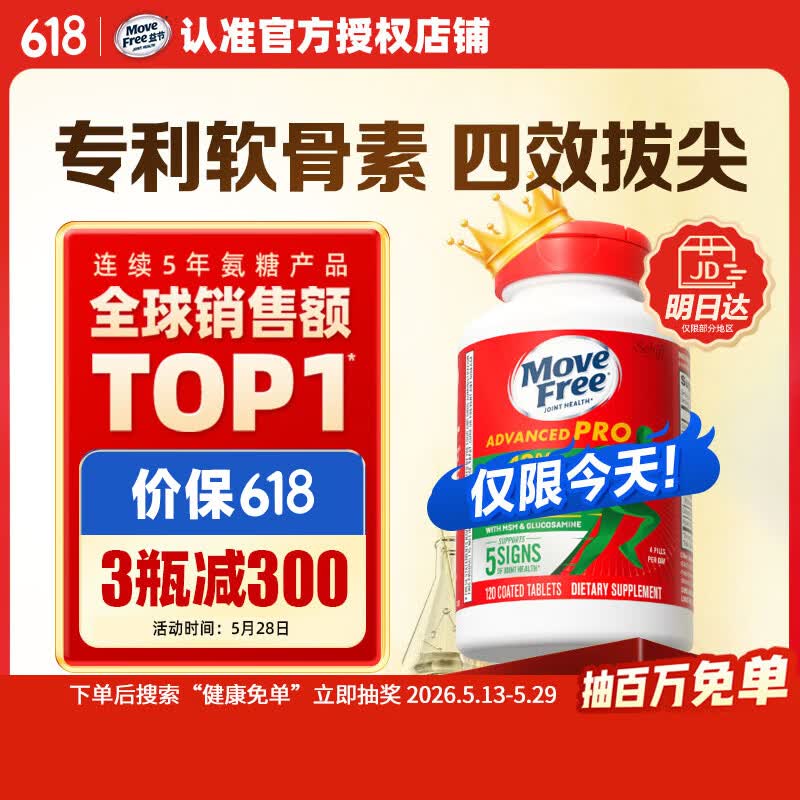 Move Free益节金装氨糖软骨素钙片120粒 绿瓶升级维骨力成人中老年美国进口