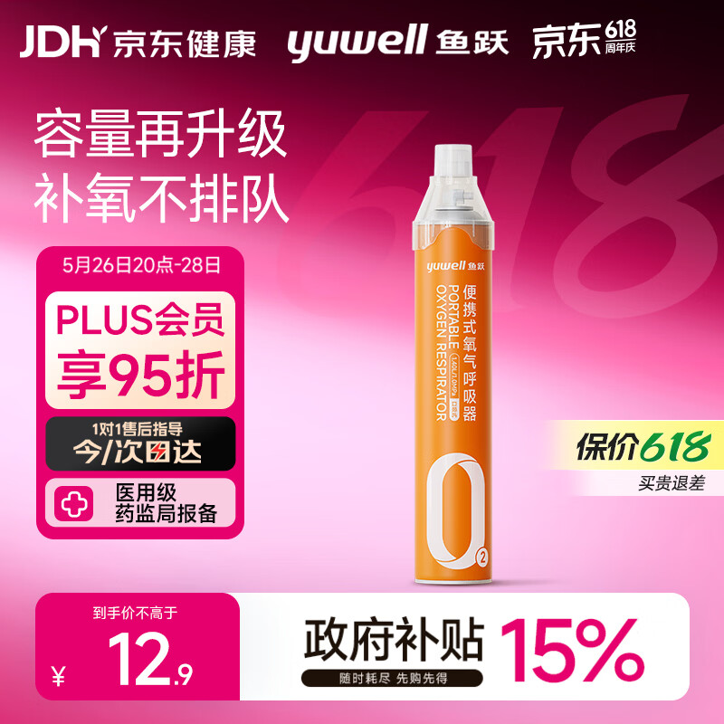 鱼跃便携式氧气瓶氧气罐孕妇老人家用吸氧高原反应旅游制氧1400ml