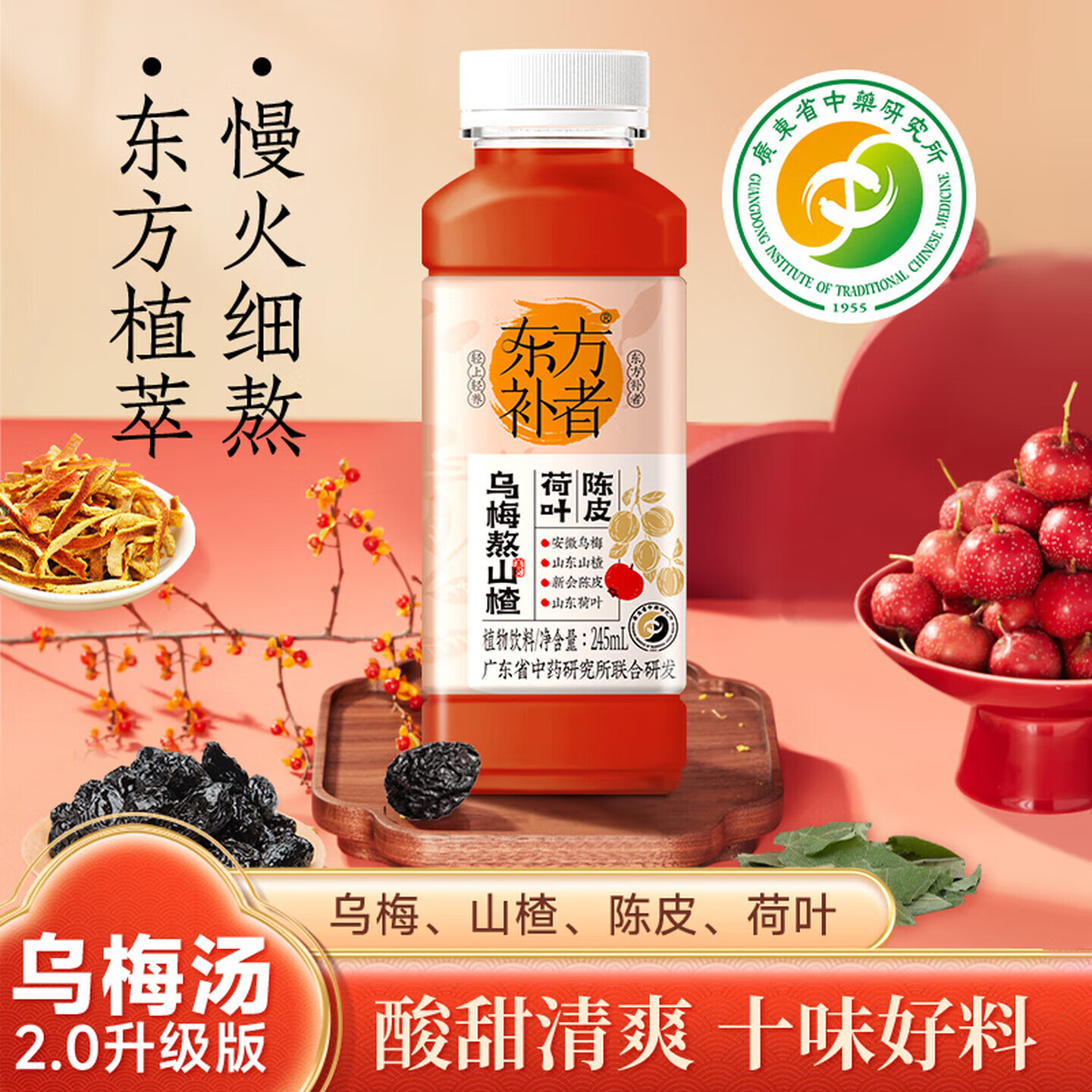 轻上小轻甘金银花凉茶竹蔗茅根水菊花枸杞决明子茶果蔬汁植物饮料整箱 乌梅陈皮熬山楂245ml*10瓶