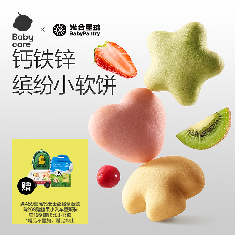 光合星球babycare 儿童零食钙铁锌缤纷小软饼 营养奶香软饼干婴幼儿 60g