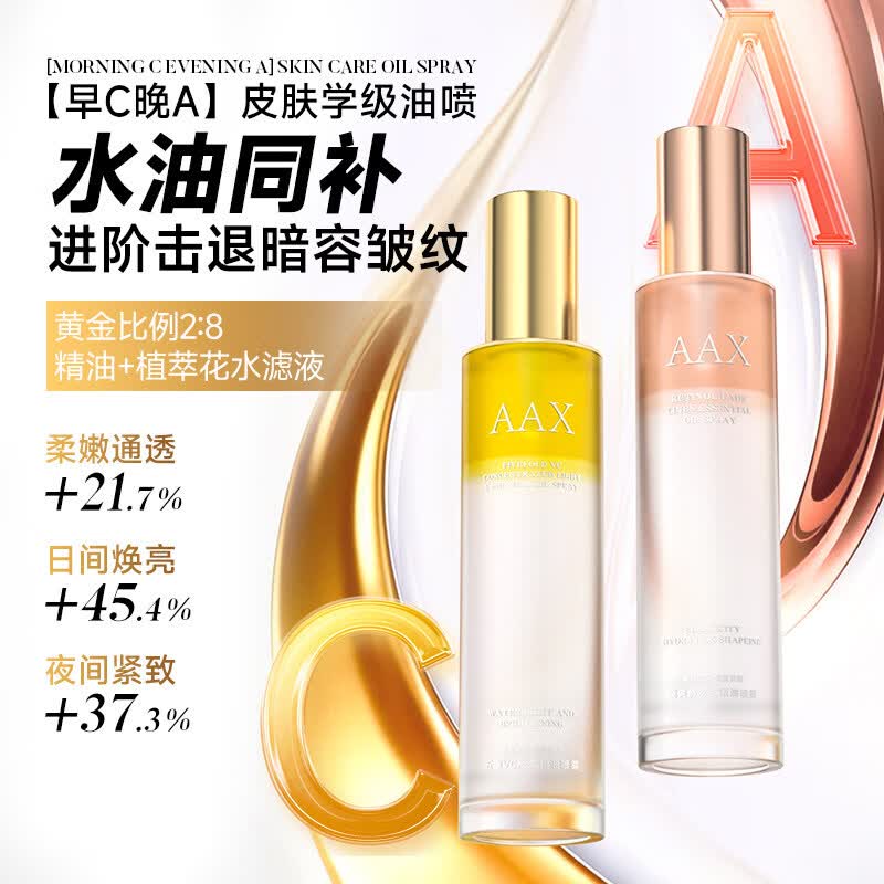 仰止五重VC聚光精油喷雾早C晚A焕肤紧塑肌肤补水抗皱淡纹精医用 视黄醇淡纹精油喷雾*2瓶